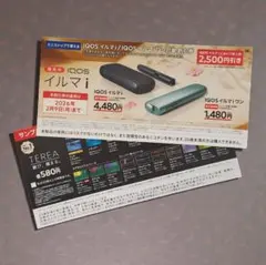 【ミニストップ限定】IQOS イルマi 割引券＋テリアたばこ引換券