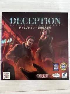 DECEPTION: MURDER IN HONG KONG