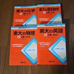 2026年最新】赤本 東大の人気アイテム - メルカリ