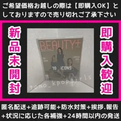 新品未開封 Beauty+ kep1er redvelvet スルギ ユジン