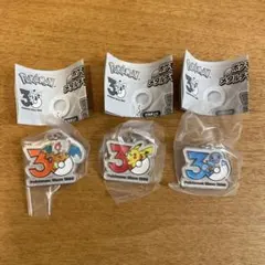 ポケモン 30周年 メタルチャームマスコット　3つセット　ガチャガチャ