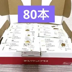 AGF ブレンディ カフェラトリー 濃厚クリーミーカフェラテ　コーヒースティックのサムネイル