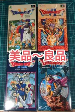 ドラゴンクエスト Ⅰ Ⅱ Ⅲ Ⅴ Ⅵ スーパーファミコン ４本セット ドラクエ