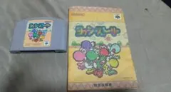 ヨッシーストーリー NINTENDO64 ソフト 説明書付き