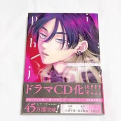 しっけ先生 ピンクハートジャム BLT展 購入者特典 ぱしゃこれ