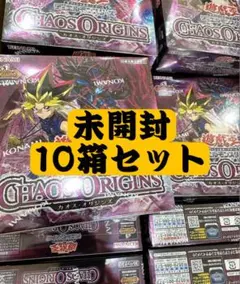 遊戯王OCG CHAOS ORIGINS 未開封10箱セット - メルカリ