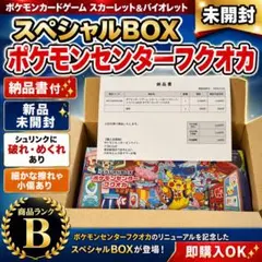 納品書5枚のみ】ポケモンセンター フクオカ スペシャルボックス - メルカリ