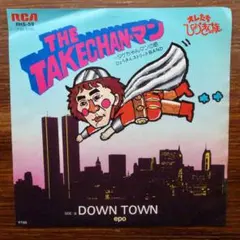 2025年最新】タケちゃんマンの人気アイテム - メルカリ