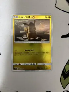 名探偵ピカチュウめいすいりARS9 鑑定書付き