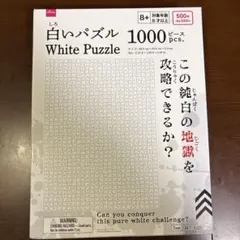 White Puzzle 1000ピース