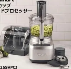 Cuisinart 13カップ フードプロセッサー CFP-26SVPCJ 美品 - メルカリ