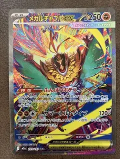 2026年最新】メガルチャブルex sarの人気アイテム - メルカリ