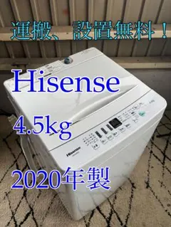 【大阪府無料配達】Hisense 洗濯機　HW-E4503 R-191のサムネイル