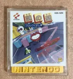 ★任天堂★ファミコンディスクシステム★謎の壁 ブロックくずし★中古現状品★