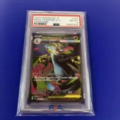 u*a様 【PSA8】メガリザードンX ex SR 094/080 M2 インフ