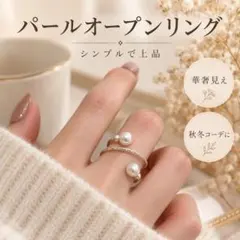 パール オープンリング レディース 指輪 シルバーカラー 韓国 アクセサリー