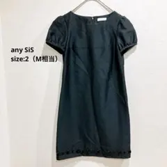 エニィスィス ワンピース ミニ 半袖 パフスリーブ フォーマル シンプル 黒系