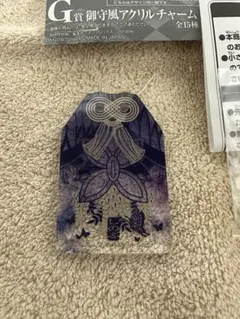 鬼滅の刃 一番くじG賞 御守り風アクリルチャーム 胡蝶しのぶ