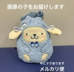 サンリオキャラクターズ fluffy sheep 着ぐるみ風巾着 ポムポムプリン