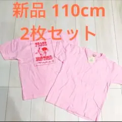 未使用 ピンク 110cm 2枚セット 半袖 Tシャツ 女の子 女児 プリント