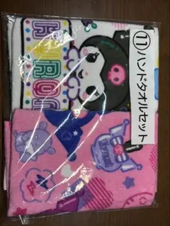 サンリオくじ クロミ ハンドタオルセット