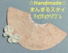 ハンドメイド　ガーゼスタイ　チョウチョウヘアゴム　セット