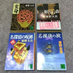 東野圭吾 文庫本セット 6冊 - メルカリ