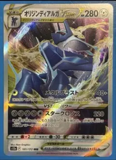 オリジンディアルガVSTAR RRR S12a VSTARユニバース 101/…