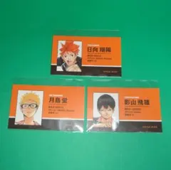 週刊少年ジャンプ 名刺カードコレクション【日向、影山、月島】ハイキュー3枚セット