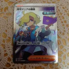 ポケカ 暗号マニアの解読 sr 1枚