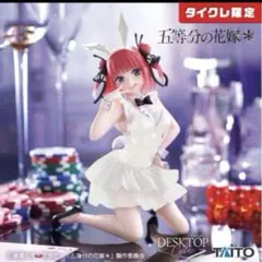 【タイクレ限定】五等分の花嫁＊DesktopCute 中野四葉 バニーver9点 五等分の花嫁∬ Desktop Cute フィギュア 中野四葉～描き下ろし