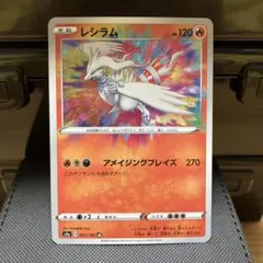 K*Y様 レシラム A S4a シャイニースターV 021/190