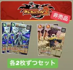 【非売品】オレカバトル2 コロコロ限定　付録カード　4枚セット