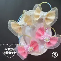 【4個セット】キッズ ハンドメイド リボン ヘアゴム ピンクとクリーム③