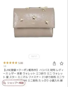 HASHIBAMI ミニ財布 スタースタッズ付きのサムネイル
