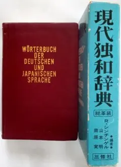 2026年最新】ドイツ語 独和辞典の人気アイテム - メルカリ