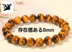 イエロータイガーアイ8mm内径16cm天然石ブレス