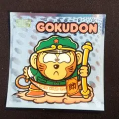 ビックリマン GOKUDON No.63
