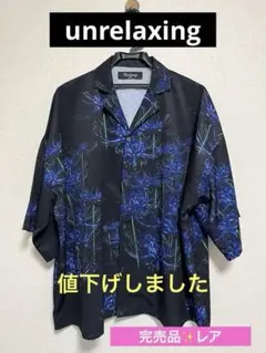 【美品】unrelaxing アンリラクシング彼岸花 オープンカラーシャツ完売品のサムネイル