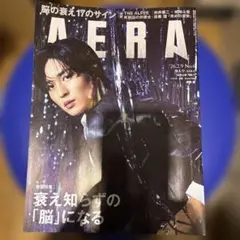 はるちゃん様専用 AERA 2023年9月号 目黒蓮 さんと向井康二さんの記事