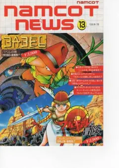 ナムコットコレクション