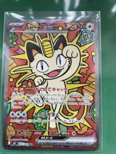 ポケモンカード　ニャースex sar 美品 ムニキスゼロ