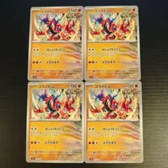 コライドン 4枚セット