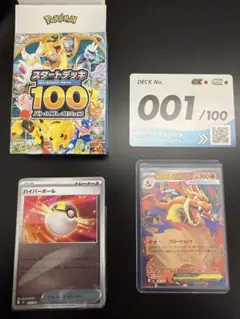 スタートデッキ100 No.001 メガリザードンY EX と未開封1箱付き。
