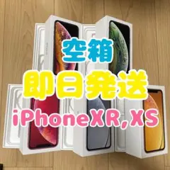 【即日発送】iPhoneXR,XS空箱