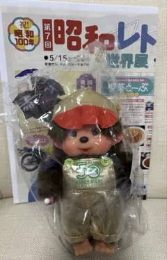 モンチッチ さるぼぼ 飛騨高山限定 男の子 レアな大サイズ - メルカリ