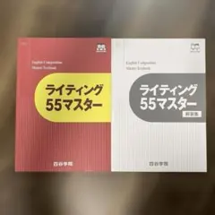 ライティング55マスターのサムネイル