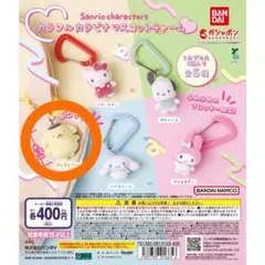 sanrio カラフルカラビナマスコットチャーム (ポムポムプリン)