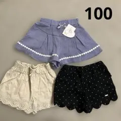 【未使用あり】100サイズ　キュロット　3点セット
