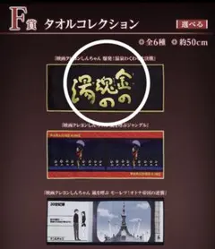 クレヨンしんちゃん 一番くじ タオルコレクション